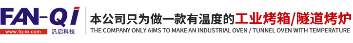 無塵烤箱